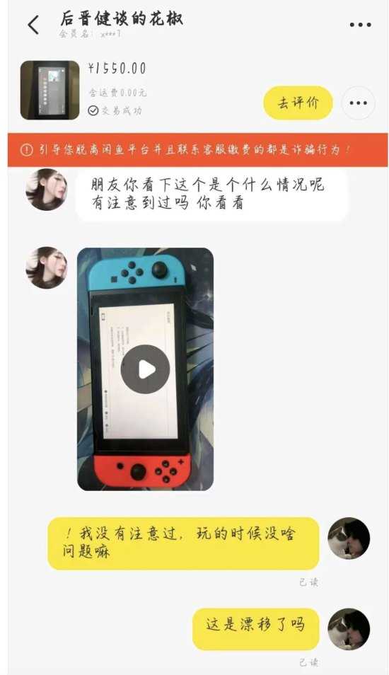 闲鱼惊现Switch收购骗局!地址在温州还多次作案