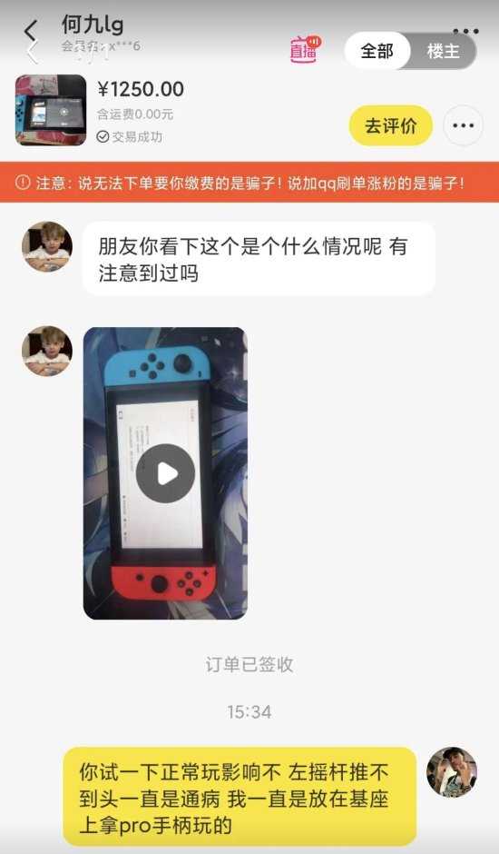 闲鱼惊现Switch收购骗局!地址在温州还多次作案