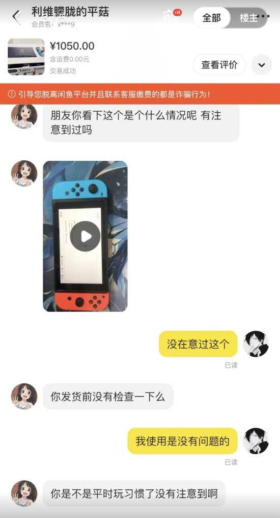 闲鱼惊现Switch收购骗局!地址在温州还多次作案