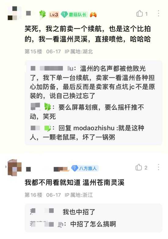 闲鱼惊现Switch收购骗局!地址在温州还多次作案