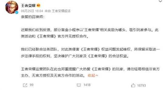 大量《王者荣耀》主播参与盲盒宣传:现已道歉退款!