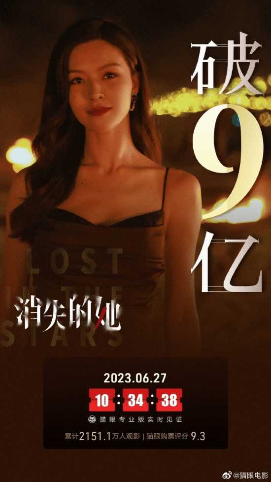 《消失的她》票房突破9亿!豆瓣评分仍在下跌
