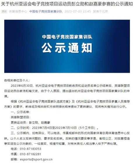 亚运会《英雄联盟》选手阵容调整:JackeyLove、369退出