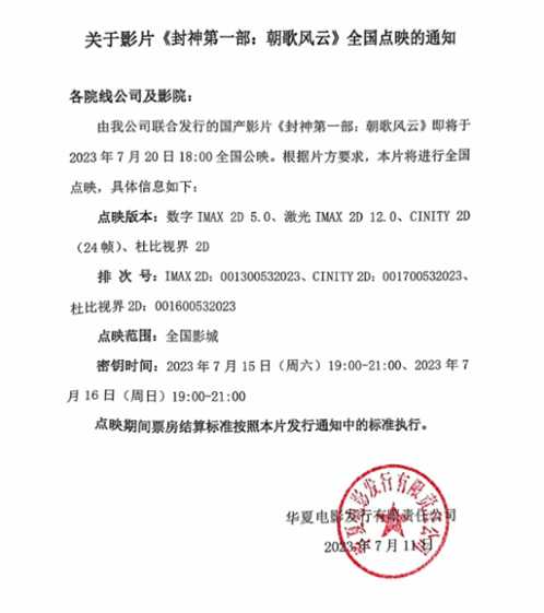《封神第一部》即将开启点映!本周末 持续两天