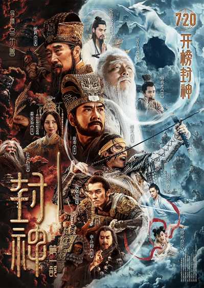 《封神第一部》即将开启点映!本周末 持续两天