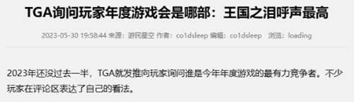 TGA询问玩家心中年度最佳:《最终幻想16》《博德之门3》等领跑