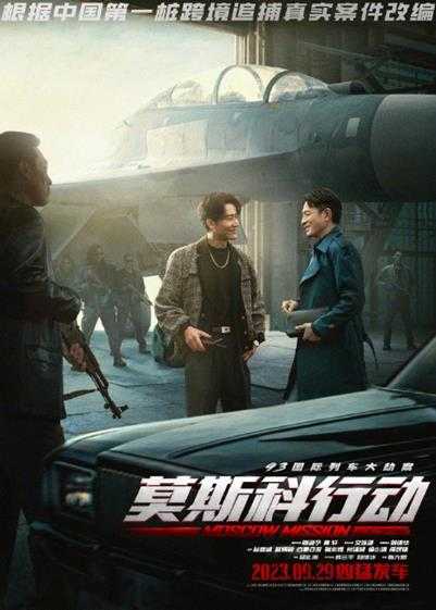 《莫斯科行动》新预告新剧照:刘德华黄轩上演博弈