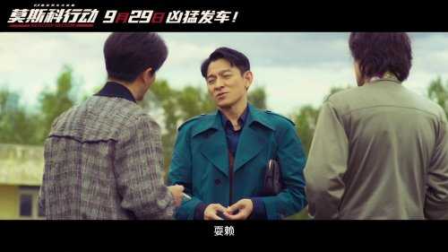 《莫斯科行动》新预告新剧照:刘德华黄轩上演博弈