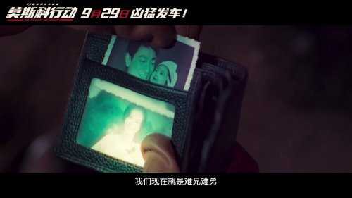 《莫斯科行动》新预告新剧照:刘德华黄轩上演博弈