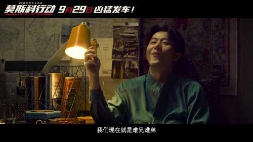 《莫斯科行动》新预告新剧照:刘德华黄轩上演博弈