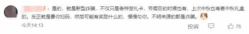 演员孙艺洲称疑遭新型蟹礼卡诈骗:千万谨慎别扫码!