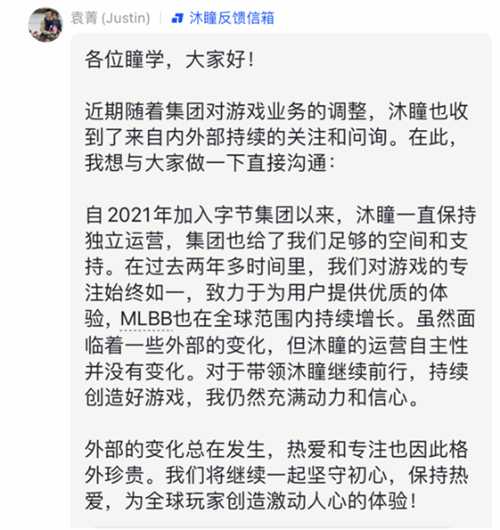 沐瞳CEO回应被字节出售传闻:公司继续独立运营