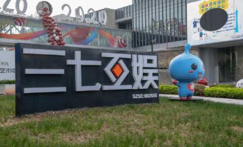 三七互娱将2名前员工拉入黑名单:称两人对外提供的信息大量不实