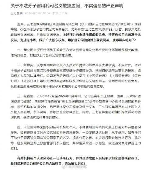三七互娱将2名前员工拉入黑名单:称两人对外提供的信息大量不实