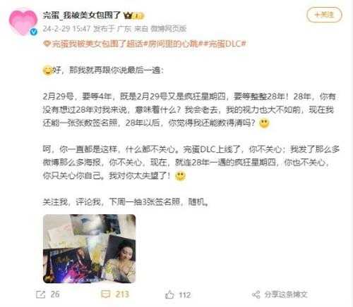 《完蛋!我被美女包围了!》玩梗2.29疯狂星期四:下次可是28年后