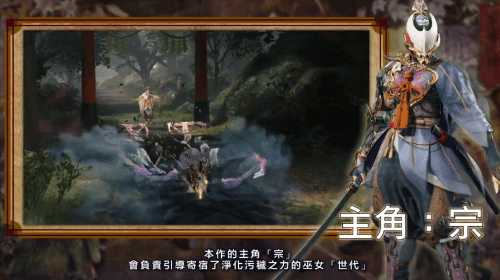 卡普空发布会:《祇:女神之路》新实机:战斗玩法演示