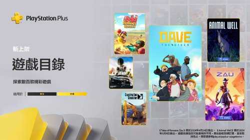 4月PS+二档新增阵容玩家投票:满意率仅超三成