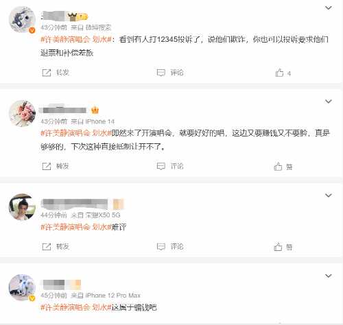 许美静演唱会划水登热搜 网友:假唱的那个还没处理