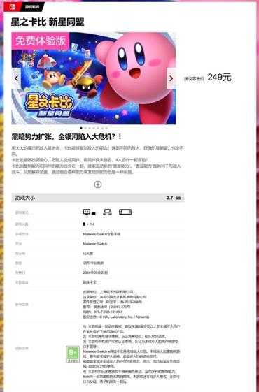 国行《星之卡比:新星同盟》发售日曝光:5月23日上线