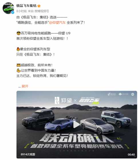 双厨狂喜!仰望宣布全系车型登陆《极品飞车:集结》