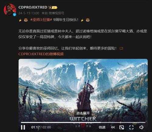 游戏史的绝对经典 CDPR庆祝《巫师3》9周年纪念!