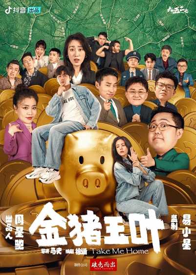 周星驰出品短剧首播热度极高!含星量不足引争议