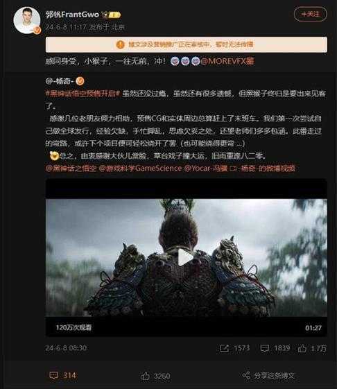 《黑神话:悟空》新CG由《流浪地球》背后视效公司打造 郭帆力挺