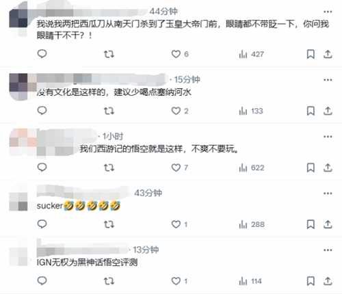 IGN法国开团《黑神话》遭群嘲:建议先读读西游记