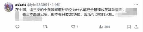 IGN法国开团《黑神话》遭群嘲:建议先读读西游记