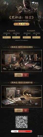 《黑神话:悟空》实体限定版秒罄!这次你抢到了没?