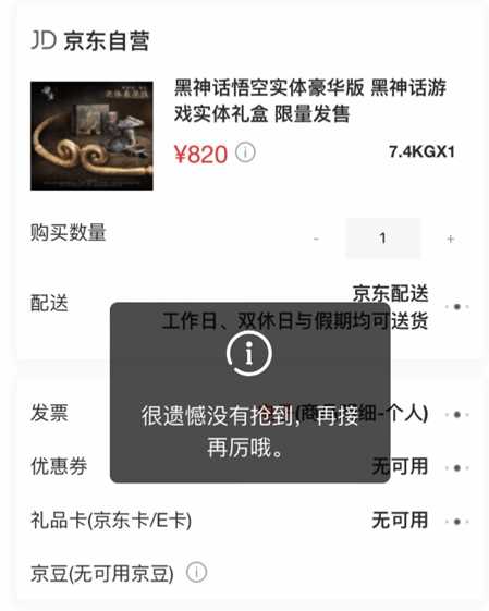 《黑神话:悟空》实体限定版秒罄!这次你抢到了没?