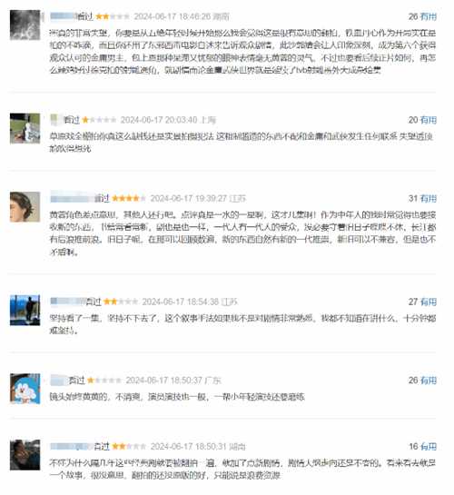 《金庸武侠世界》首批评价出炉:剧情改编不合理