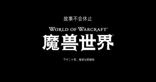 《魔兽》国服回归纪念短片公布:人皇SKY客串亮相