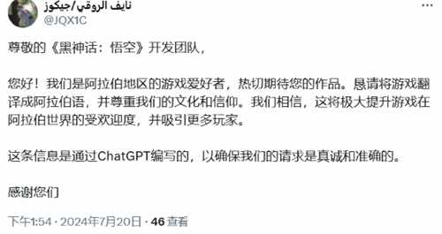 阿拉伯玩家请求《黑神话》本地化:最好能尊重当地文化