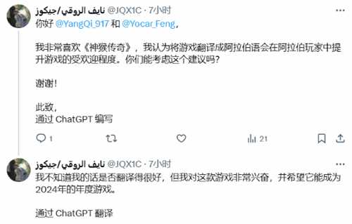 阿拉伯玩家请求《黑神话》本地化:最好能尊重当地文化