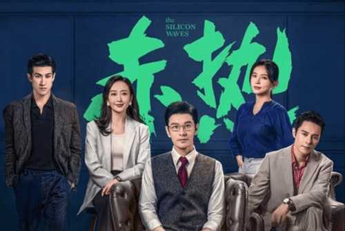 黄晓明《赤热》登顶央视收视榜:商战剧招牌又回来了