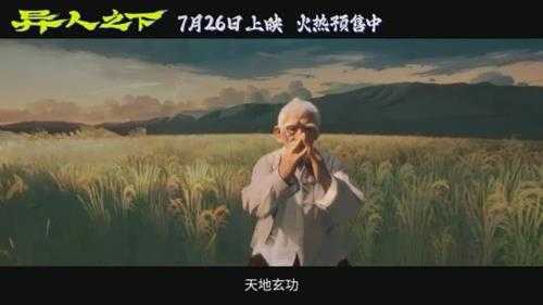 技术突破!乌尔善《异人之下》动画制作创造2.5次元