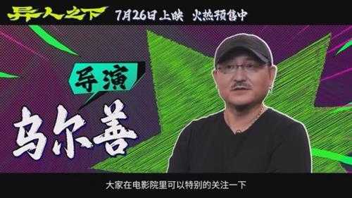 技术突破!乌尔善《异人之下》动画制作创造2.5次元