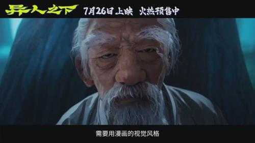 技术突破!乌尔善《异人之下》动画制作创造2.5次元