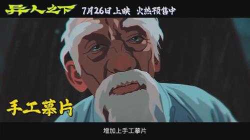 技术突破!乌尔善《异人之下》动画制作创造2.5次元