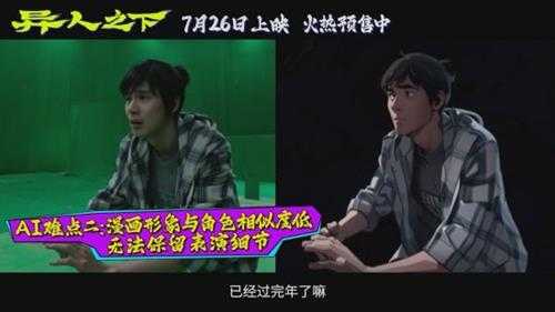 技术突破!乌尔善《异人之下》动画制作创造2.5次元