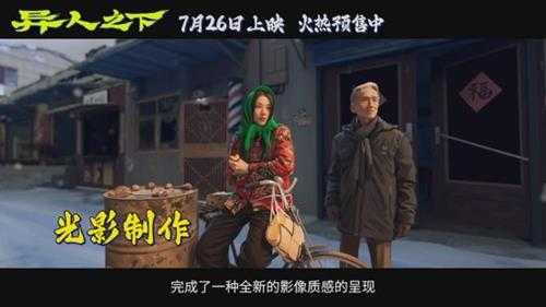 技术突破!乌尔善《异人之下》动画制作创造2.5次元