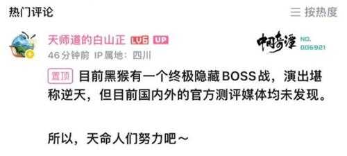 曝《黑神话:悟空》有终极隐藏Boss战!演出效果极度震撼