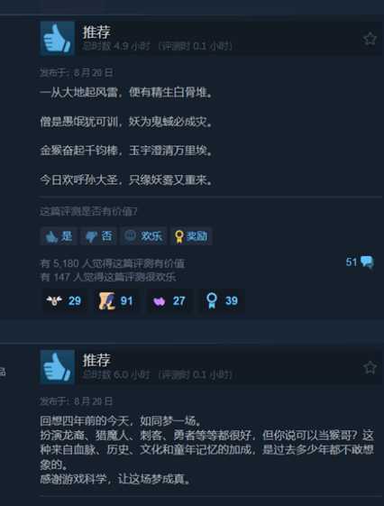 《黑神话》Steam 95%好评如潮!圆我大圣梦!