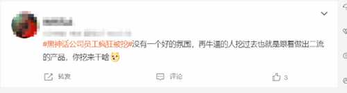 《黑神话:悟空》制作组员工疯狂被挖:不找工作、招聘勿扰!