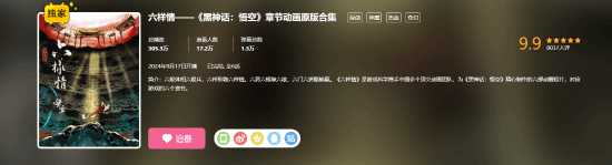 《黑神话:悟空》章节动画评分9.9!中国也有自己的爱死机
