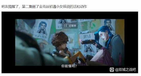 网友发现国内版《双城之战》第二季有删减:亲亲环节没了!