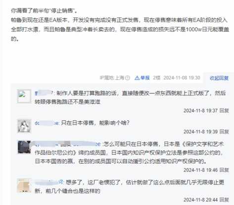 网友热议《幻兽帕鲁》停售、赔千万日元:那也赚麻了 不亏