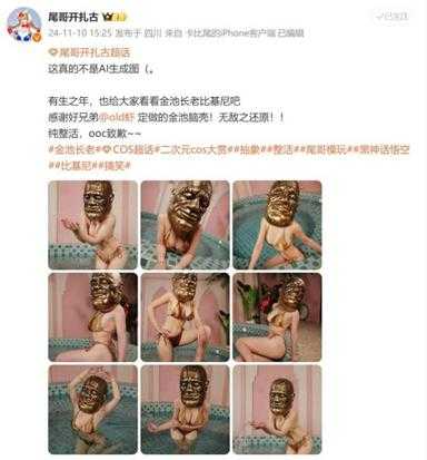 辣眼睛 美女COS《黑神话:悟空》比基尼版金池长老
