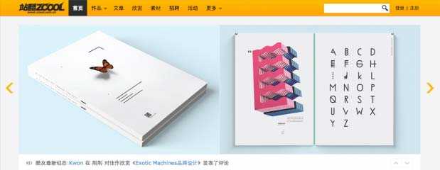 酷站的建站经验:八年蓄水后,设计师垂直社区如何谋求变现?